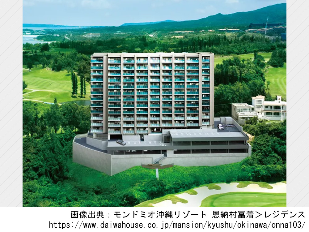 【沖縄県】モンドミオ沖縄リゾート 恩納村冨着　全103邸の新築分譲マンション
