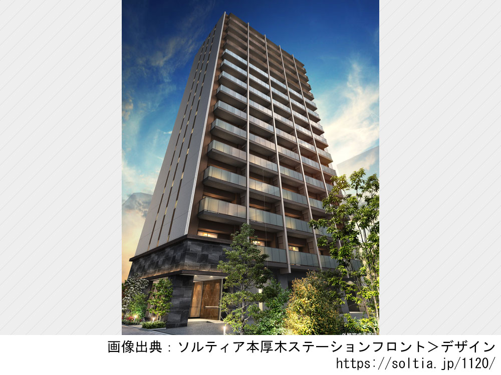 【神奈川県】ソルティア本厚木ステーションフロント　全96邸の新築分譲マンション