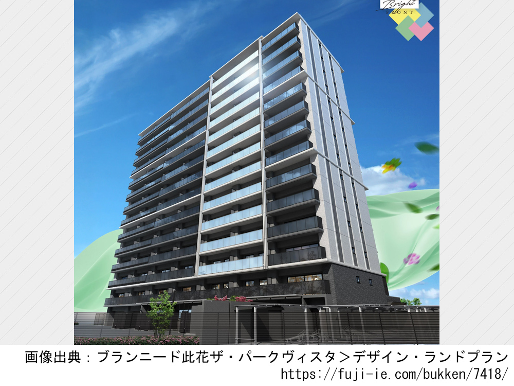 ブランニード此花ザ・パークヴィスタ