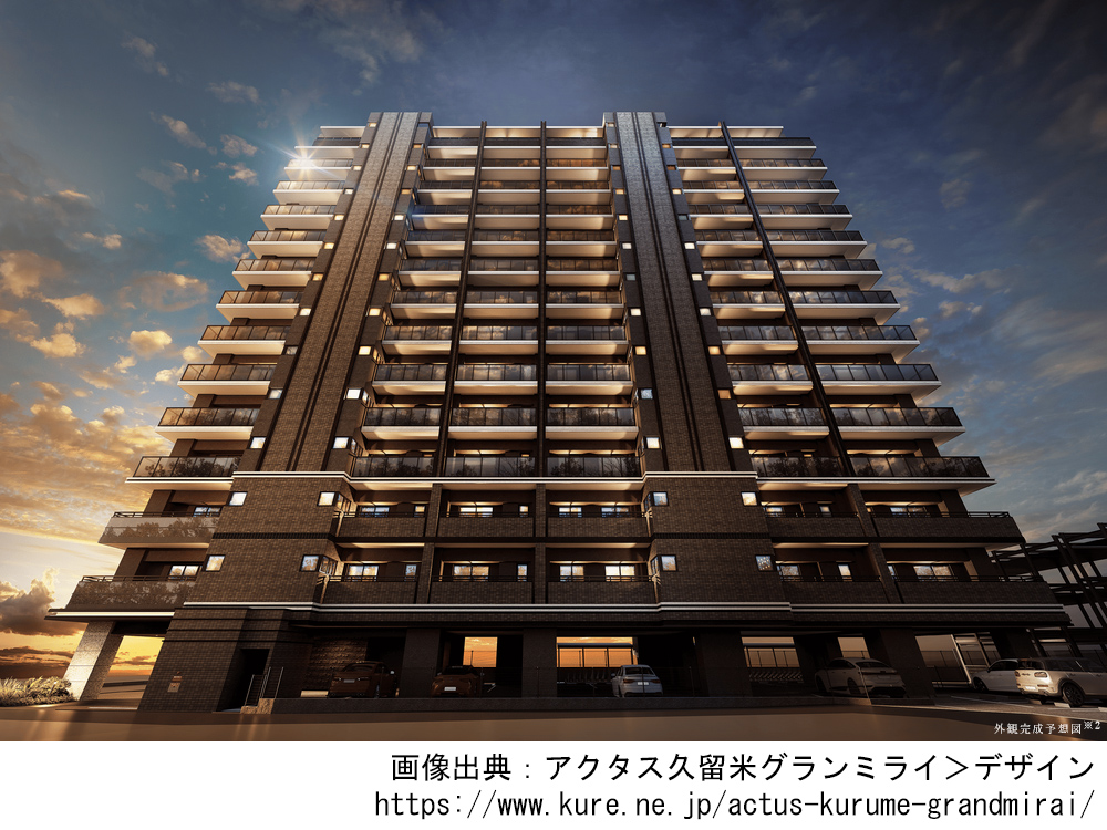 アクタス久留米グランミライ