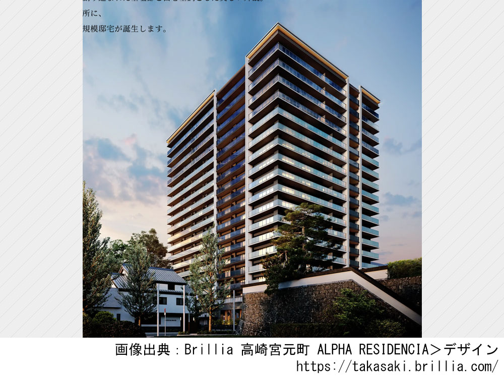 Brillia 高崎宮元町 ALPHA RESIDENCIA