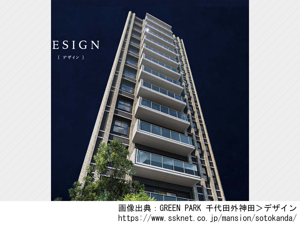 【東京都】GREEN PARK 千代田外神田　7駅8路線利用可、全24邸の新築分譲マンション