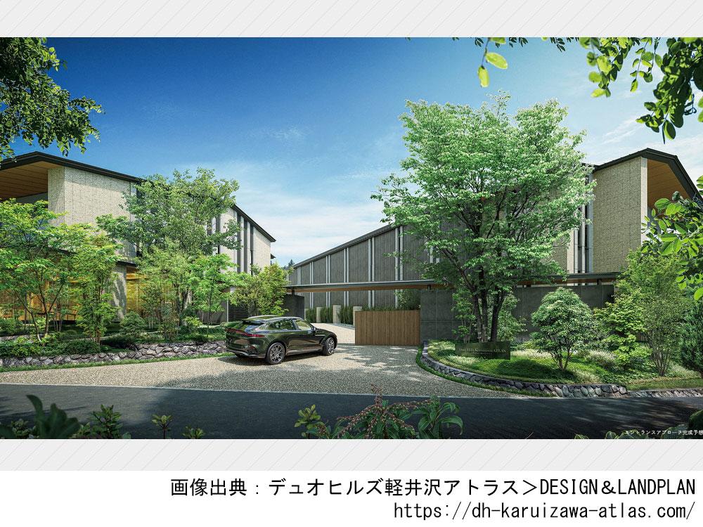 デュオヒルズ軽井沢アトラス