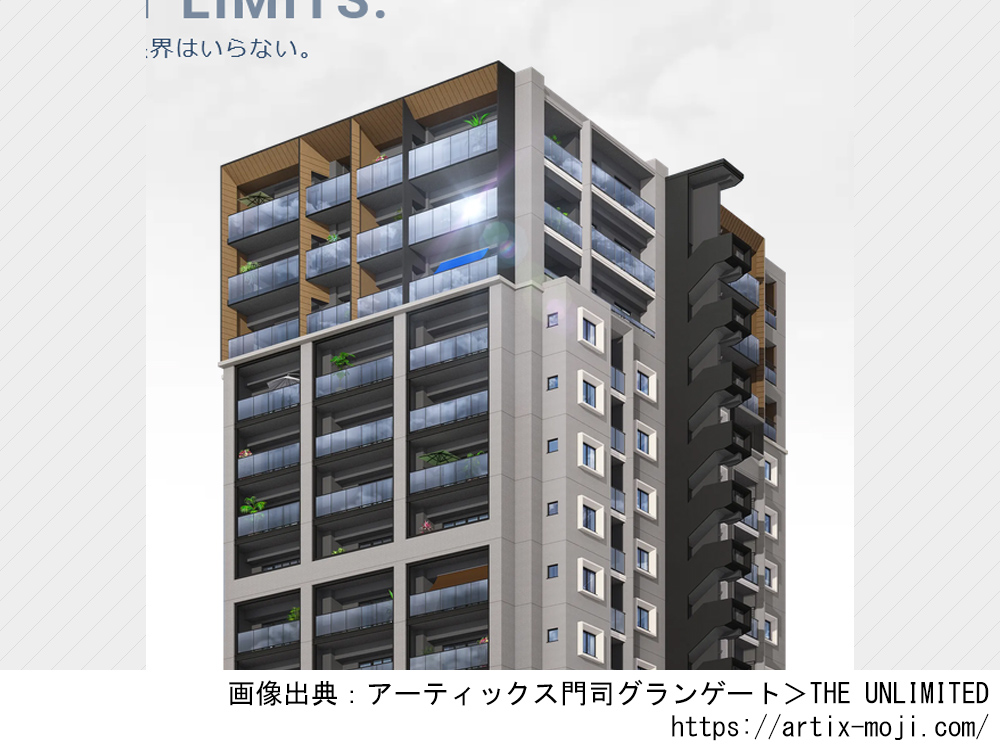 アーティックス門司グランゲート