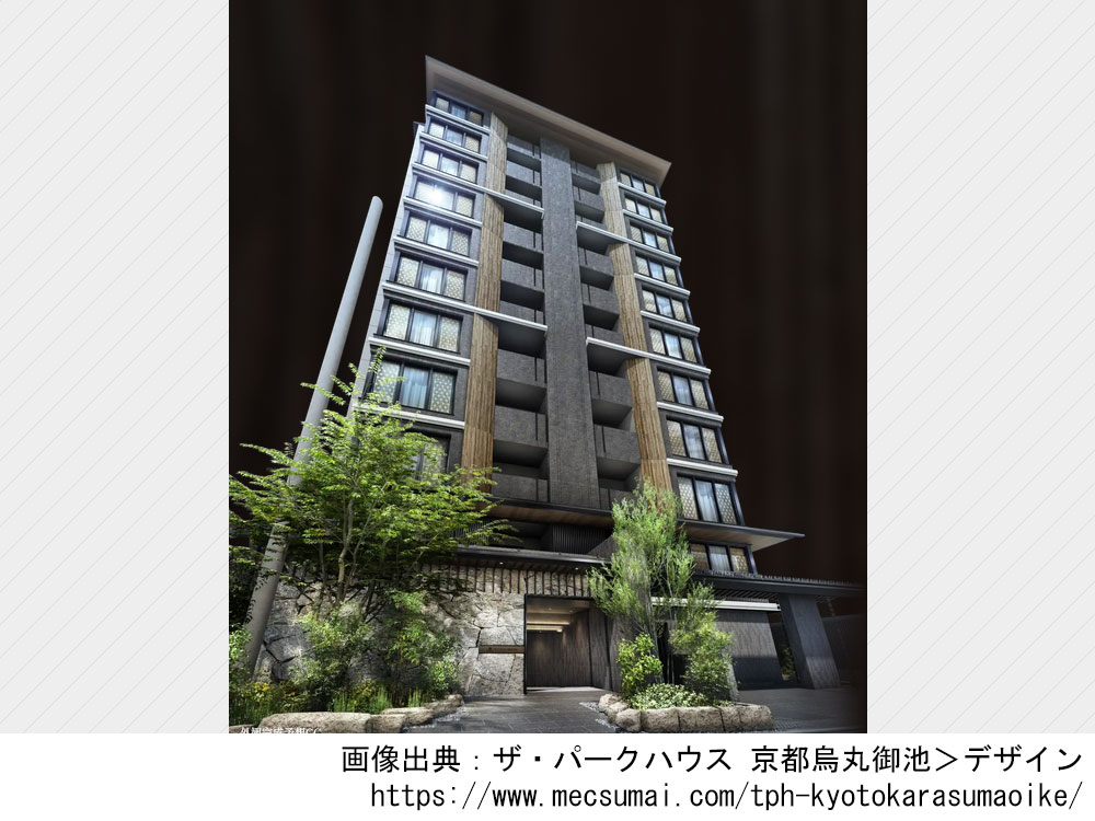 ザ・パークハウス 京都烏丸御池