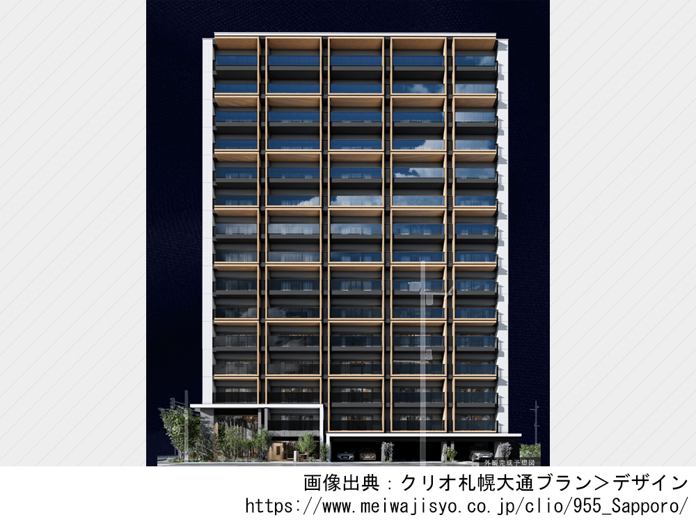 【北海道】クリオ札幌大通ブラン　全98邸の新築分譲マンション